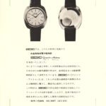 Read more about the article 10 Things About Seiko You (Probably) Didn’t Know