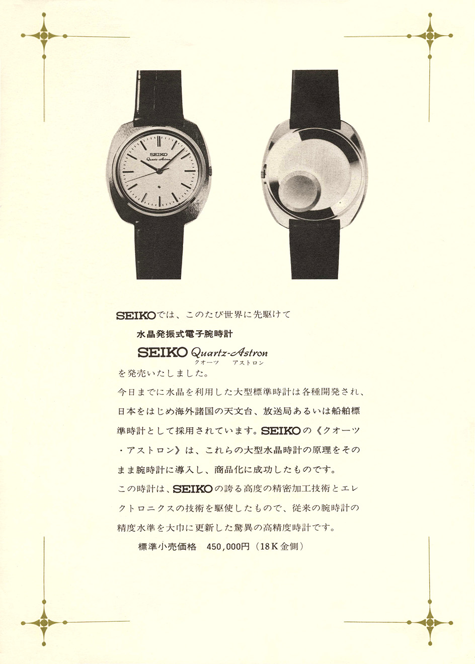 Read more about the article 10 Things About Seiko You (Probably) Didn’t Know