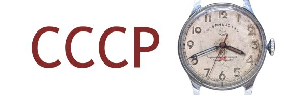 CCCP Watch Repair